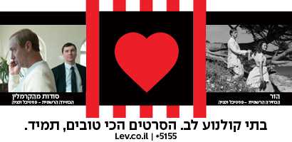 לב 1