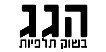 הגג בשוק תלפיות