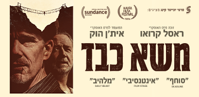 משא כבד