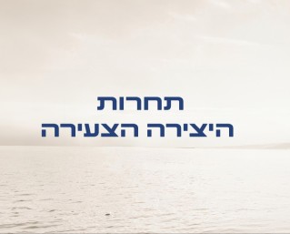 The young creation competition