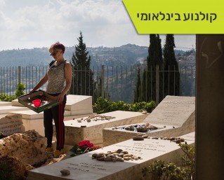 גוף האמת - שיחה עם הבמאית