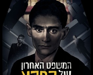 המשפט האחרון של קפקא