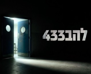 להב 433
